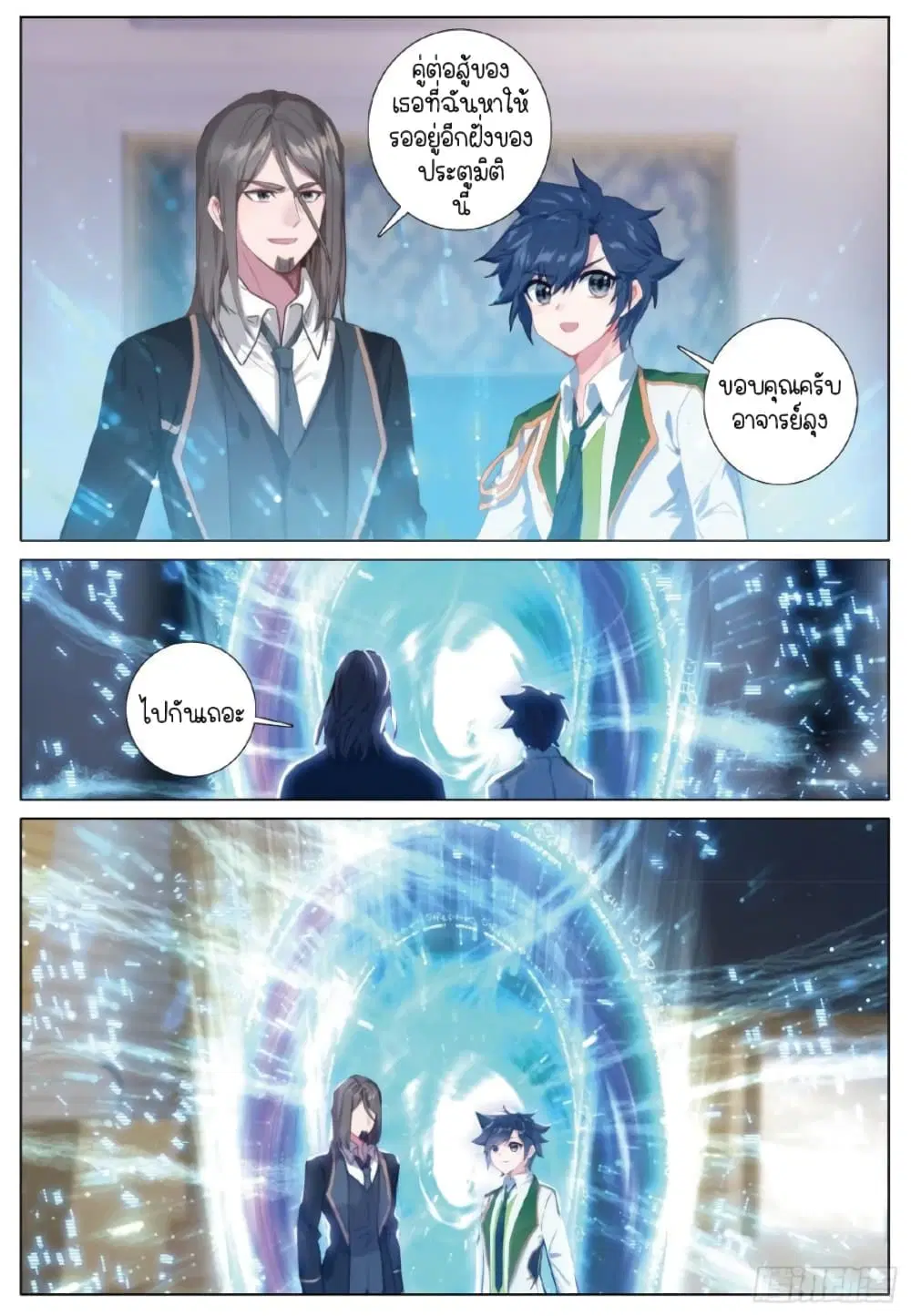 Douluo Dalu III: Longwang Chuanshuo ตอนที่ 252 หน้า 15