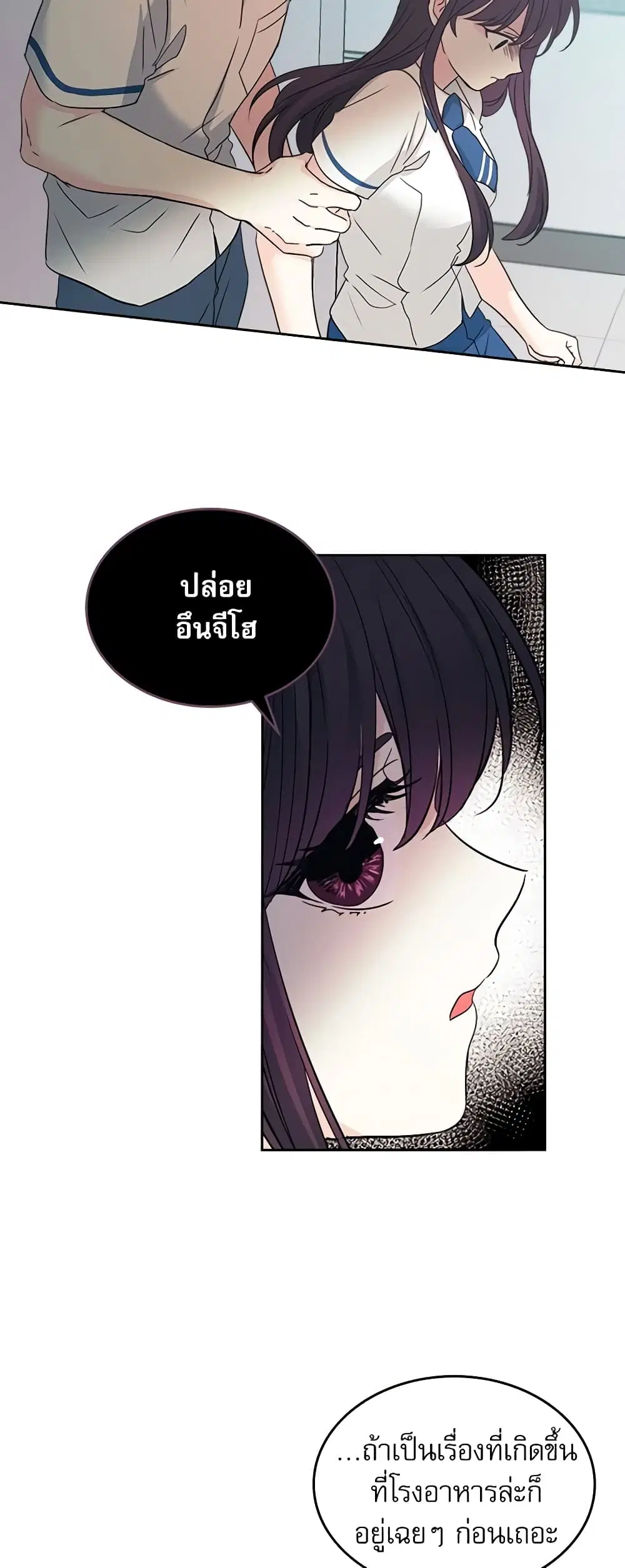 My Life as an Internet Novel ตอนที่ 92 หน้า 6