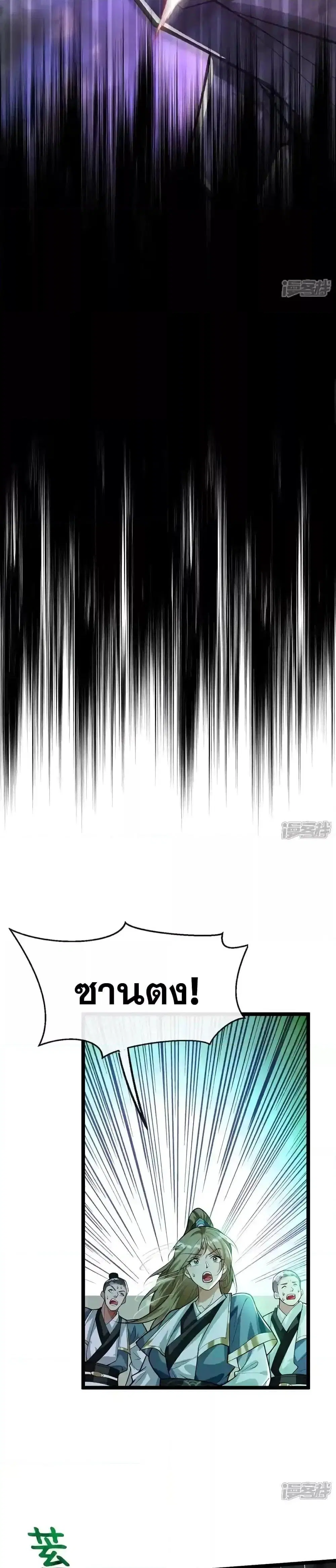 The Ten Great Emperors At The Beginning Are All My Apprentices ตอนที่ 146 หน้า 18