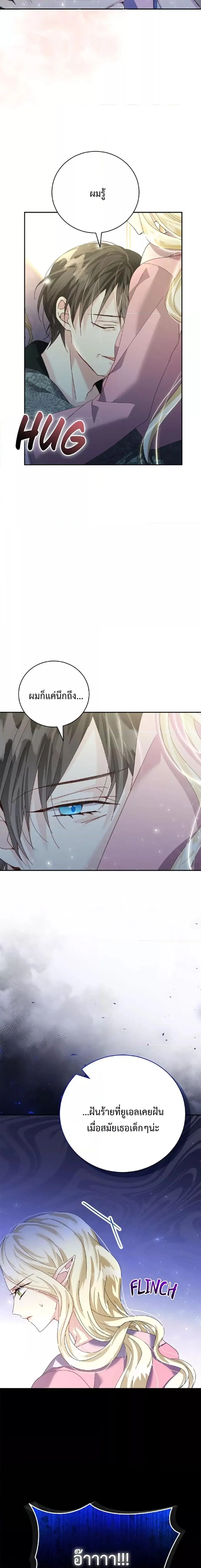 I Grabbed the Tyrant’s Heart ตอนที่ 19 หน้า 4