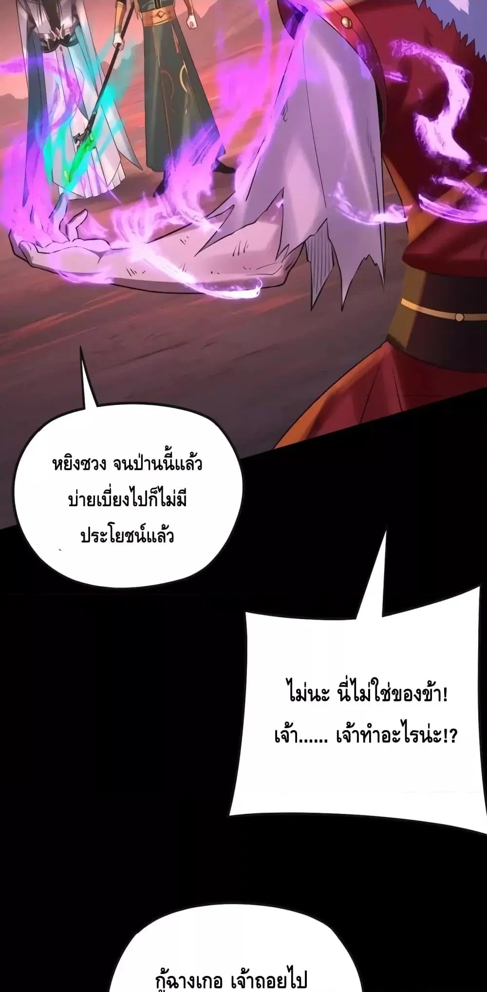 Villain is here ตอนที่ 148 หน้า 44