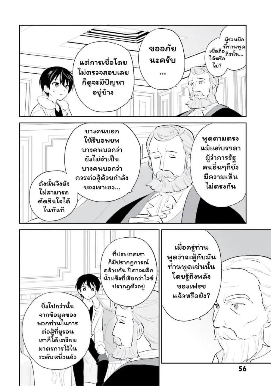 In Another World With My Smartphone ตอนที่ 98 หน้า 6