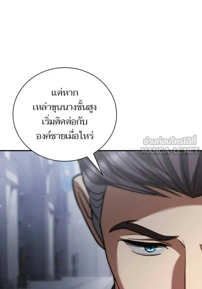 I Am the Queen in This Life ตอนที่ 189 หน้า 49