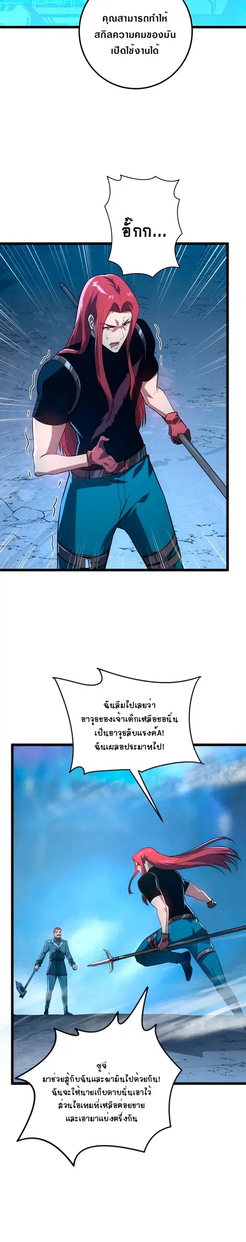 Rise From The Rubble ตอนที่ 133 หน้า 6