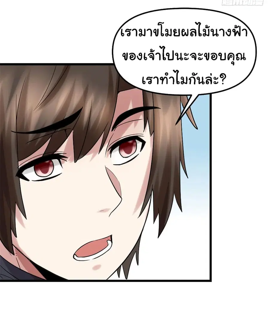 I might be A Fake Fairy ตอนที่ 65 หน้า 37