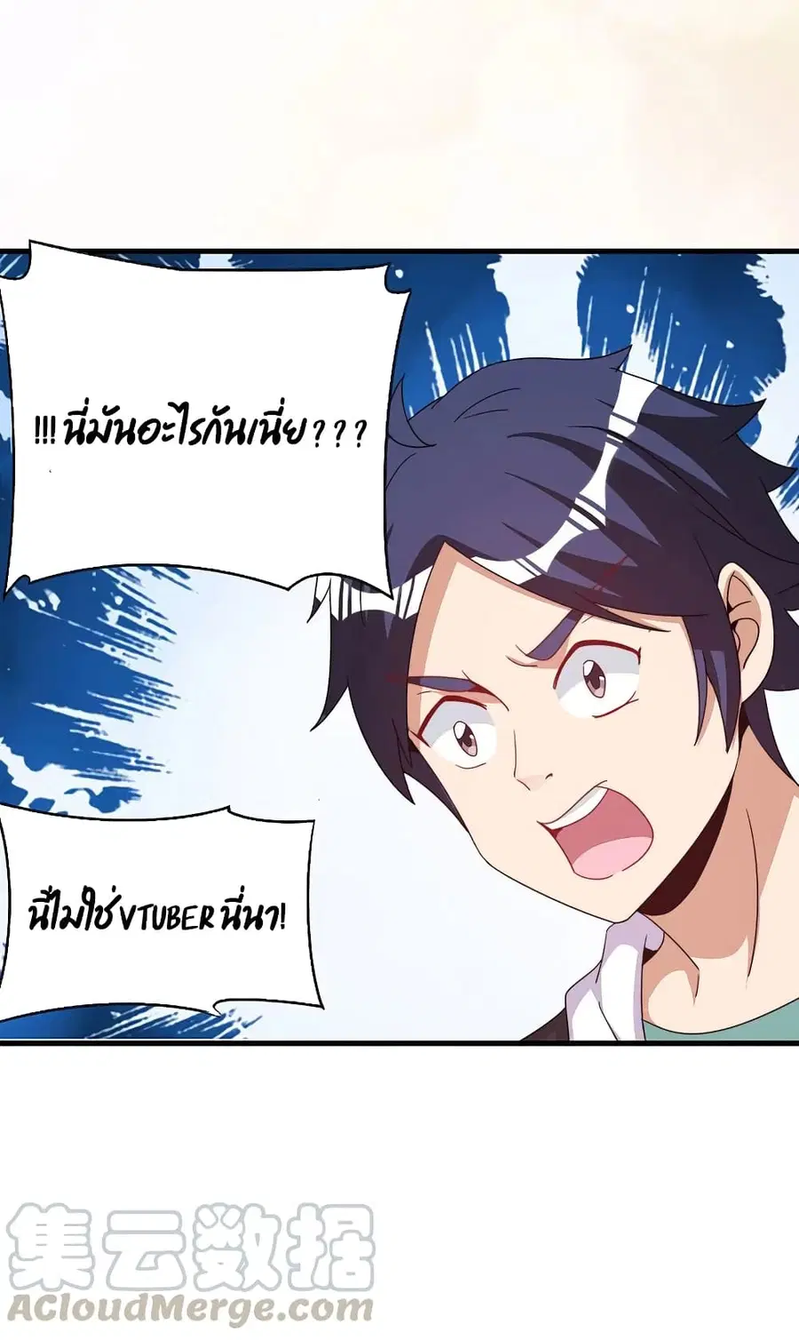 I am The Richest in The World ตอนที่ 257 หน้า 11