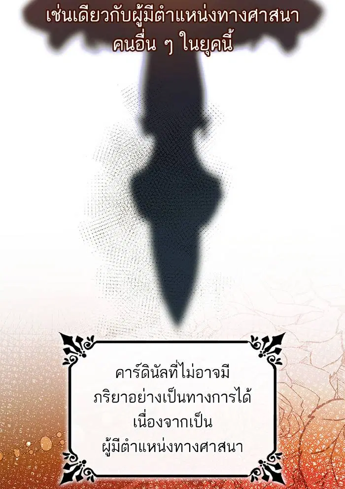 Sister I Am the Queen in This Life ตอนที่ 3 หน้า 20