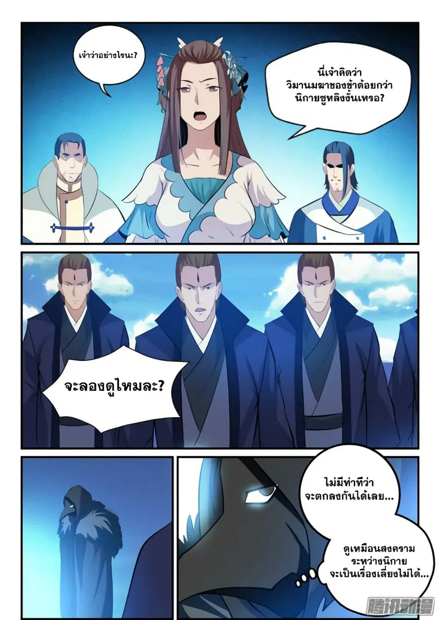 Bailian Chengshen ตอนที่ 140 หน้า 10