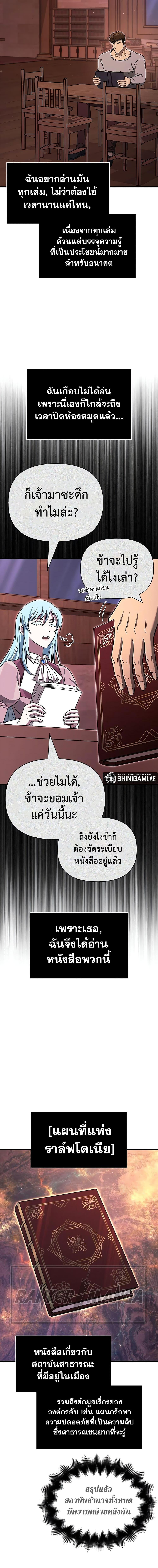 Surviving the Game as a Barbarian เอาชีวิตรอดในเกมฉบับคนเถื่อน ตอนที่ 61 หน้า 5