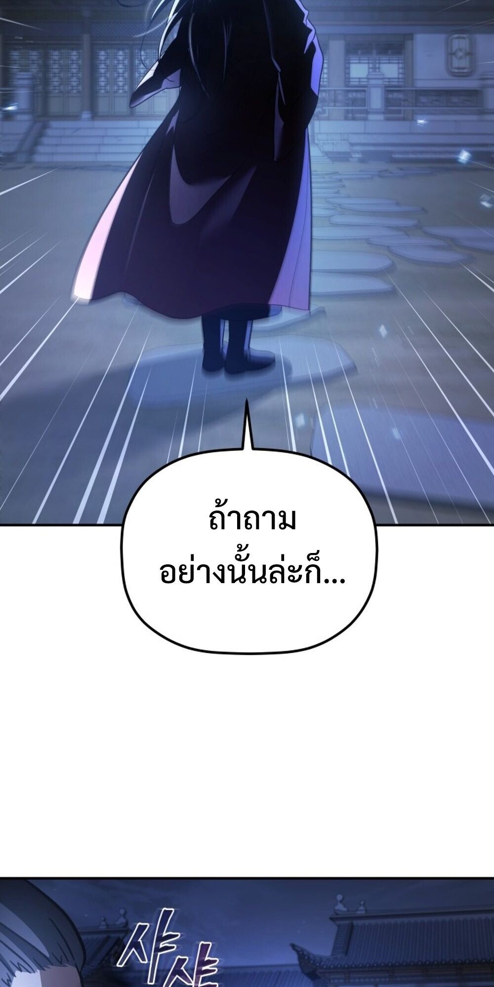 The Youngest Son of the Eunhae Sangdan บุตรชายคนสุดท้องแห่งหอการค้าอึนเฮ ตอนที่ 34 หน้า 38