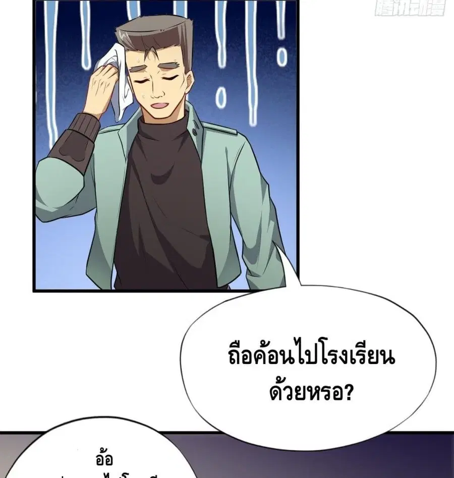 High Energy Strikes ตอนที่ 13 หน้า 49