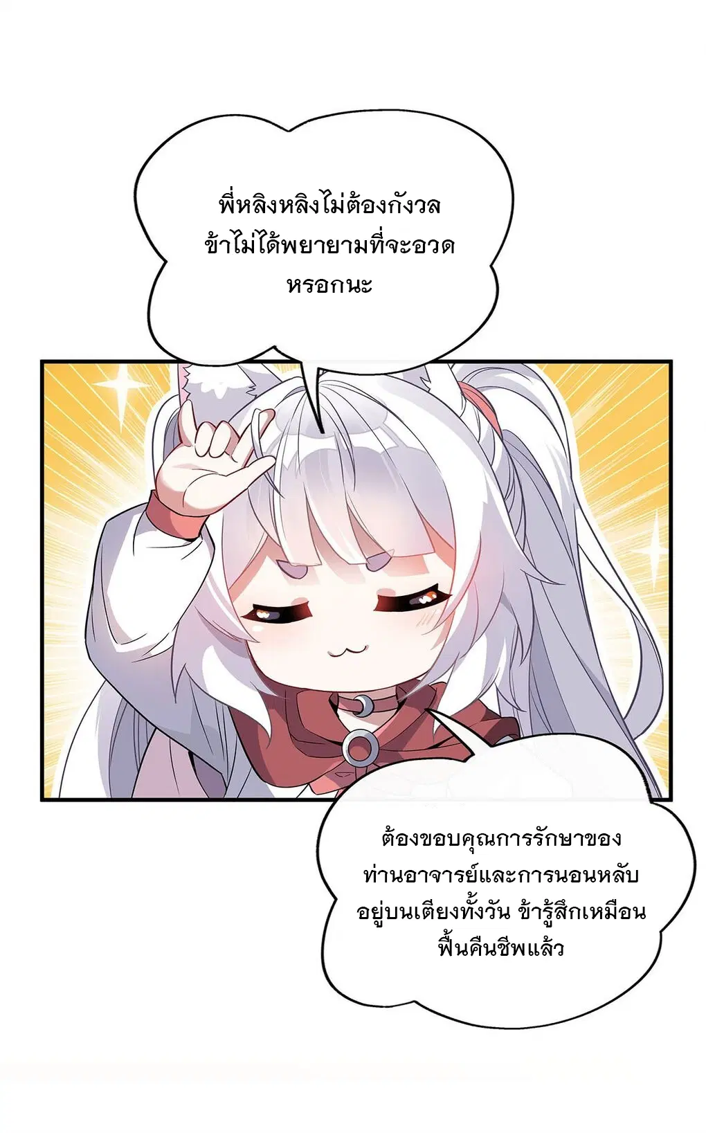 My Female Disciples are all Future Masters of the Heavens ตอนที่ 241 หน้า 27
