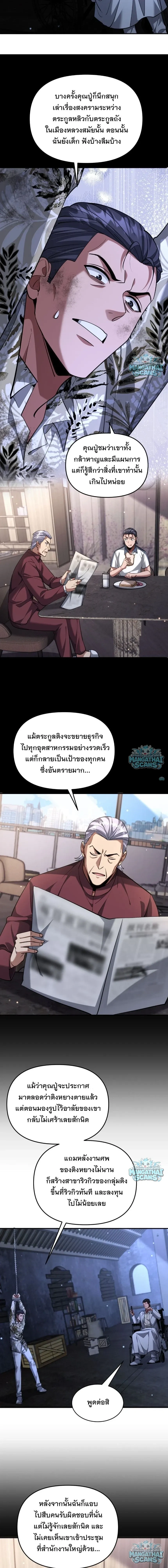 i’m stuck on the same day for a thousand years ตอนที่ 269 หน้า 8