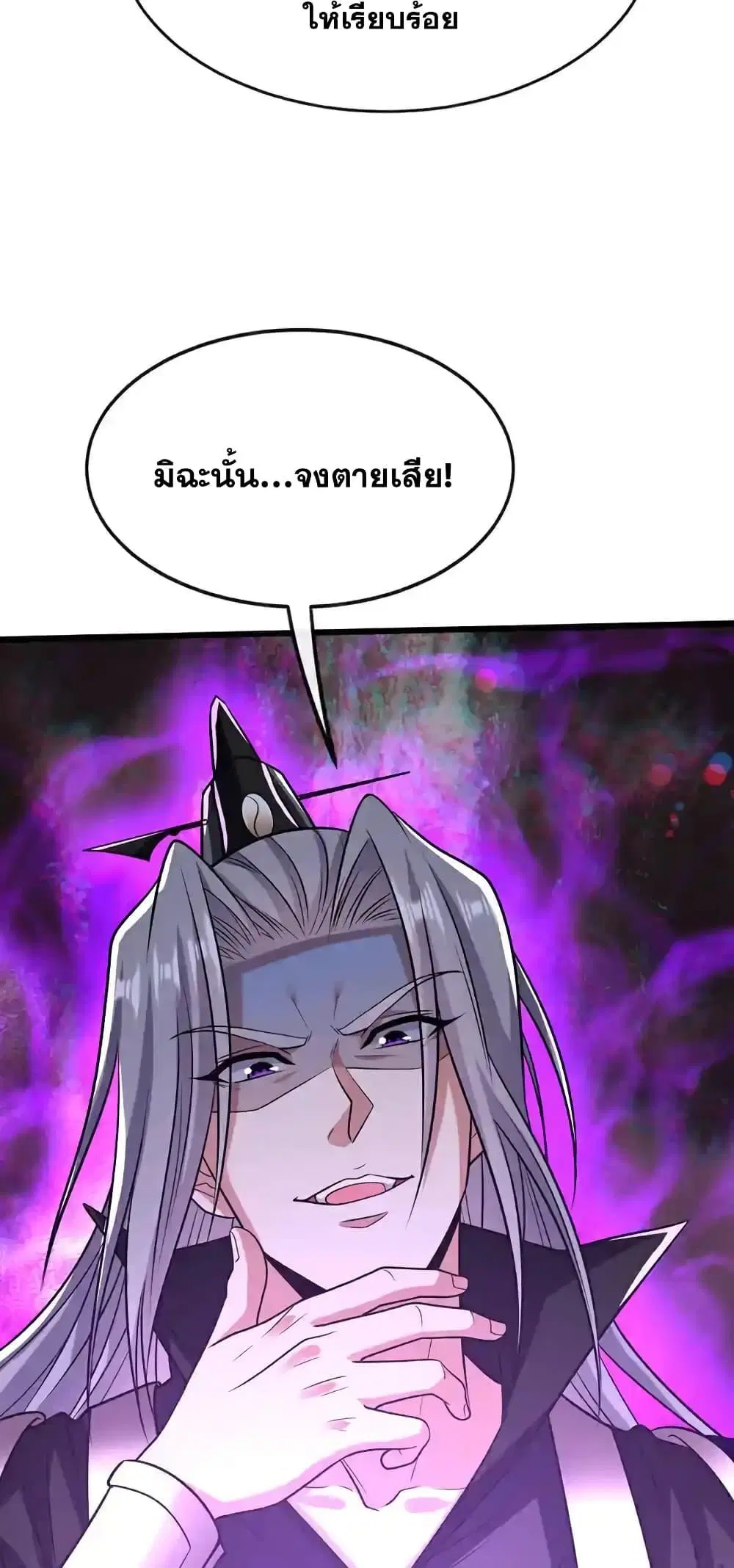 The Ten Great Emperors At The Beginning Are All My Apprentices ตอนที่ 161 หน้า 7