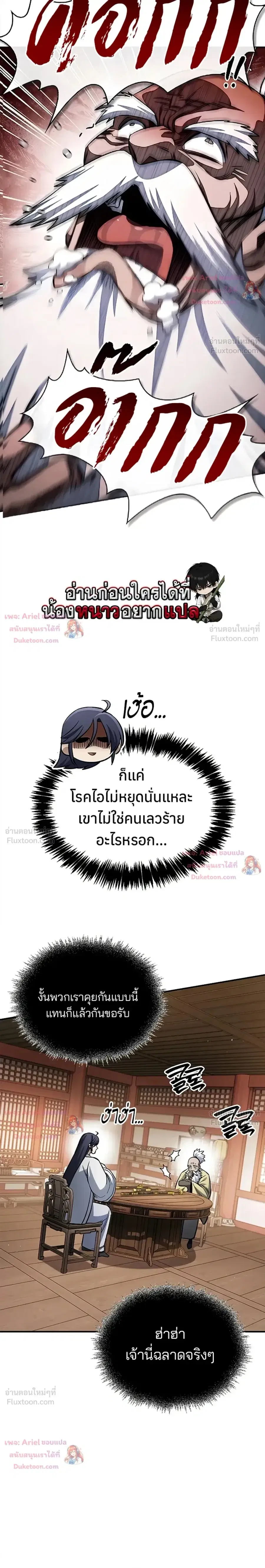Heavenly Grand Archive’s Young Master ตอนที่ 172 หน้า 20