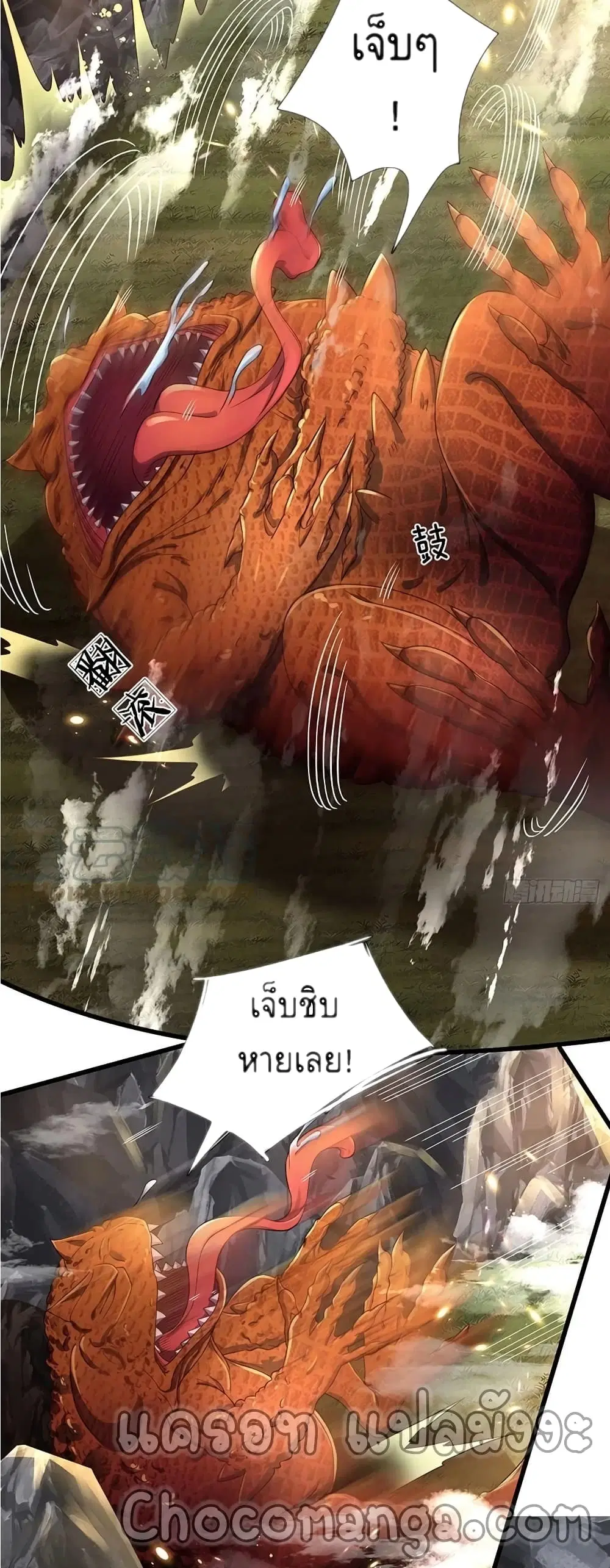 Opening to Supreme Dantian ตอนที่ 114 หน้า 7