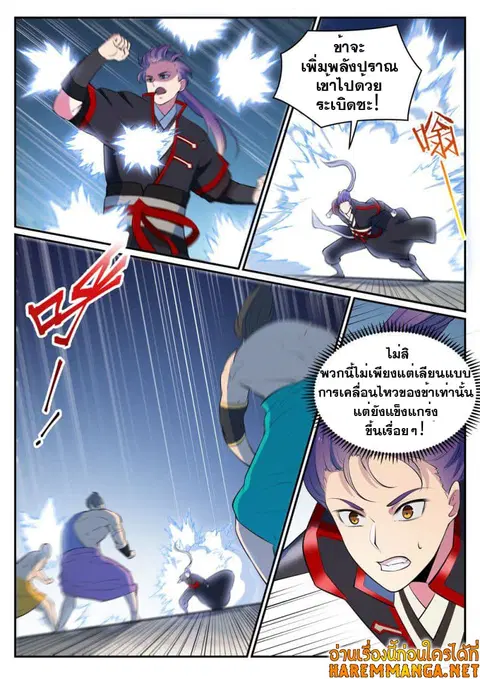 Bailian Chengshen ตอนที่ 478 หน้า 7