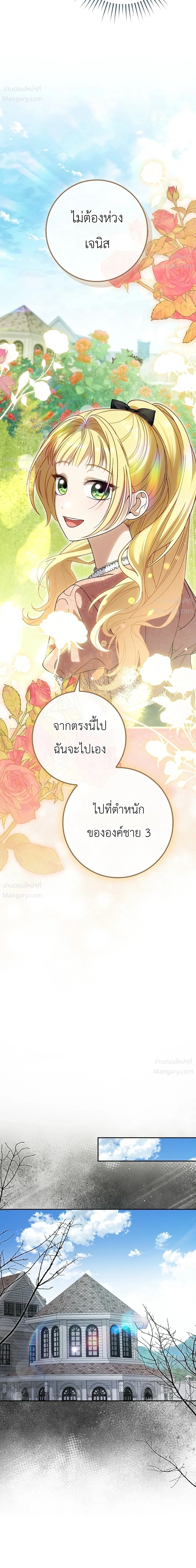 I Bought the Villains with Money – ฉันซื้อเหล่าตัวร้ายด้วยเงิน ตอนที่ 3 หน้า 19