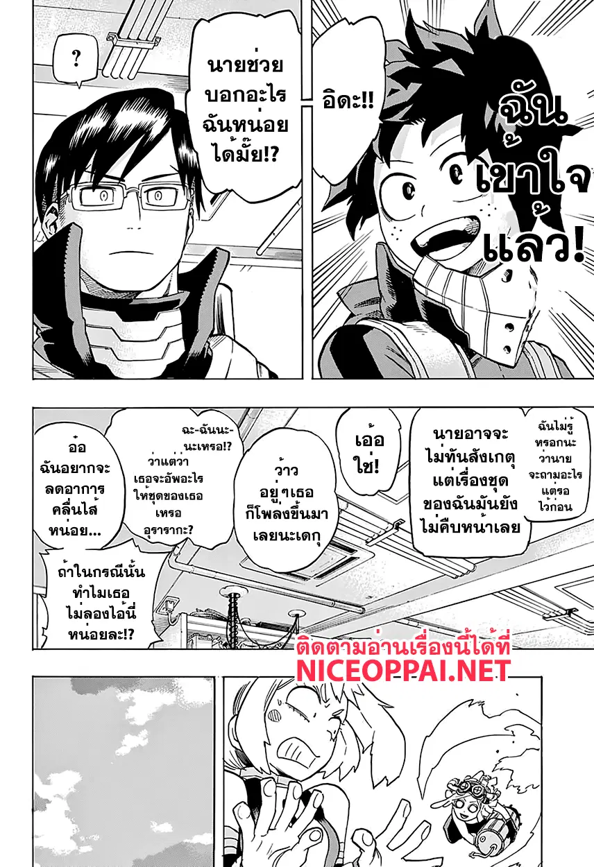 My Hero Academia ตอนที่ 101 หน้า 12