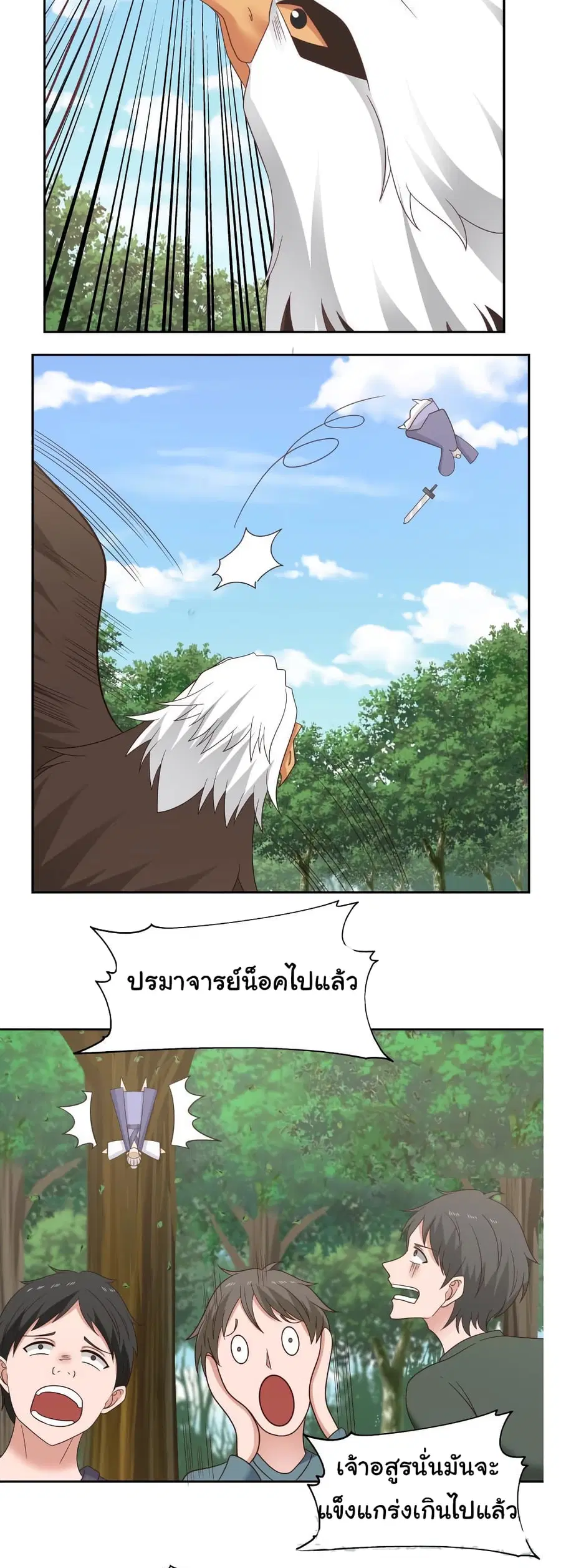 I Have a Dragon in My Body ตอนที่ 198 หน้า 4