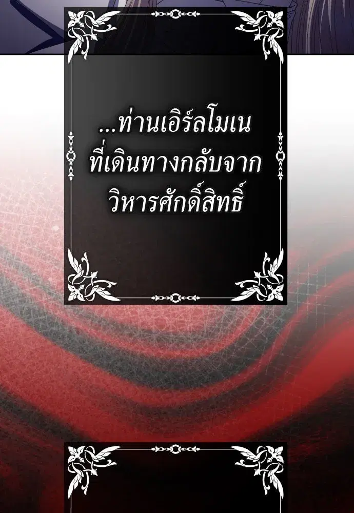 Your Throne ตอนที่ 202 หน้า 55