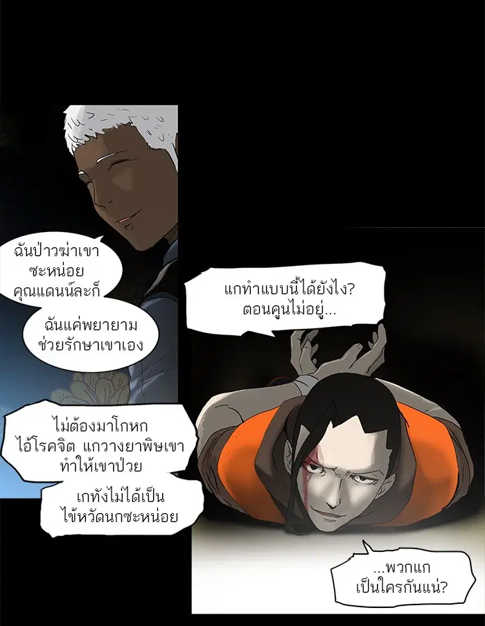 Tower of God ตอนที่ 131 หน้า 23