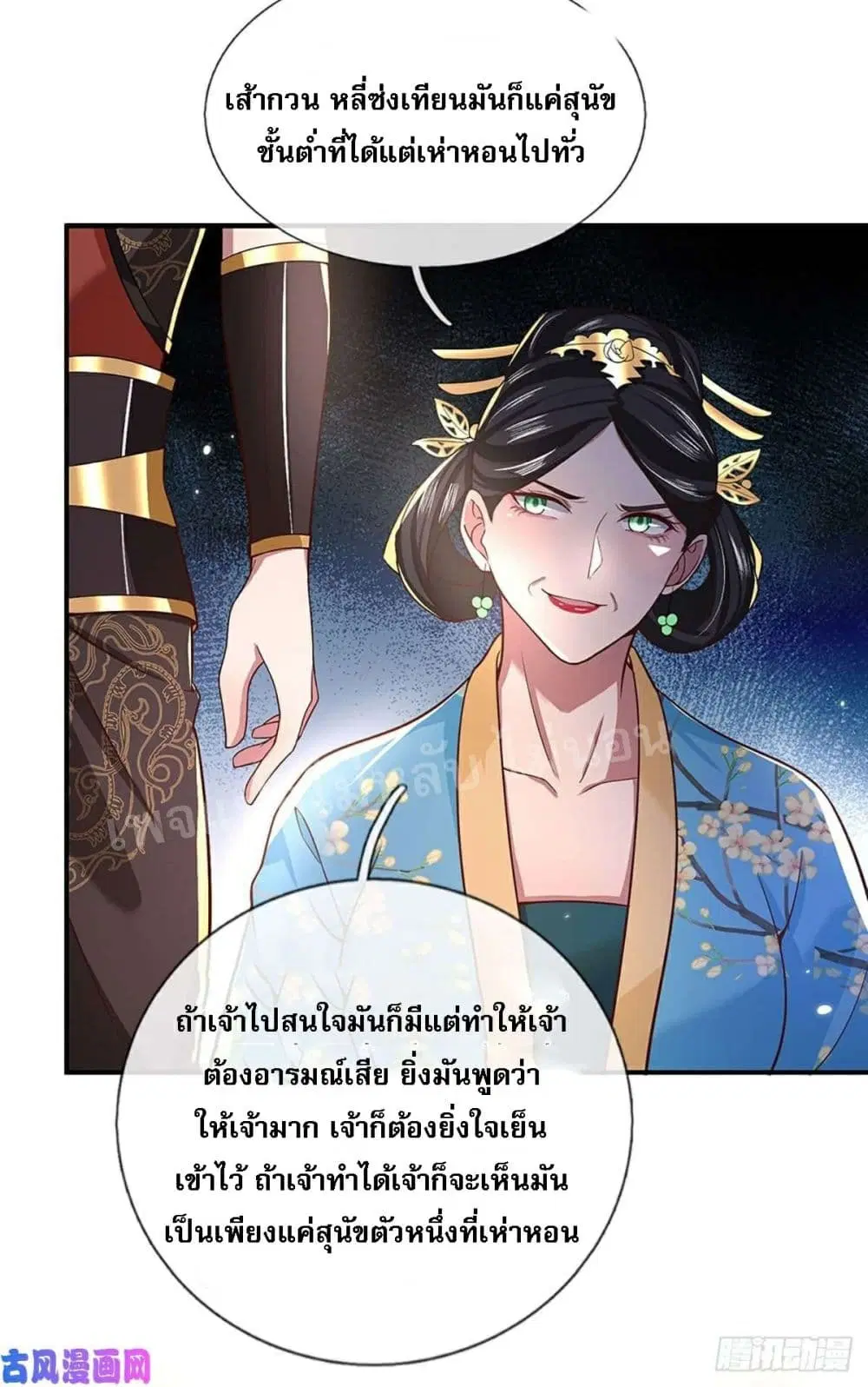 Royal God of War, Rising Dragon ตอนที่ 50 หน้า 5