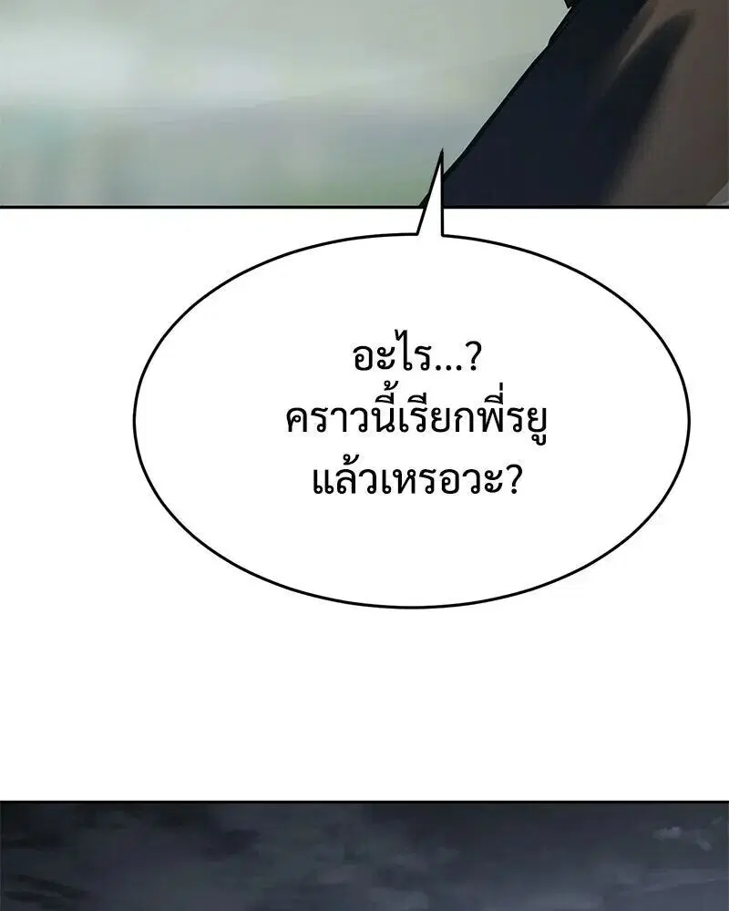 Baek XX ตอนที่ 170 หน้า 172
