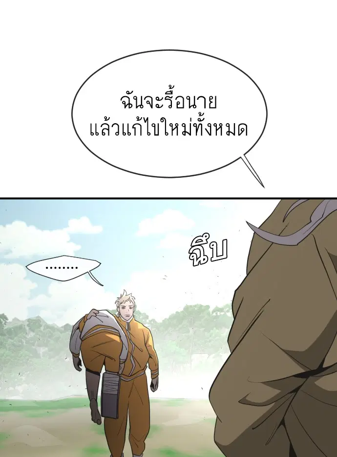 Superhuman Era ตอนที่ 40 หน้า 77
