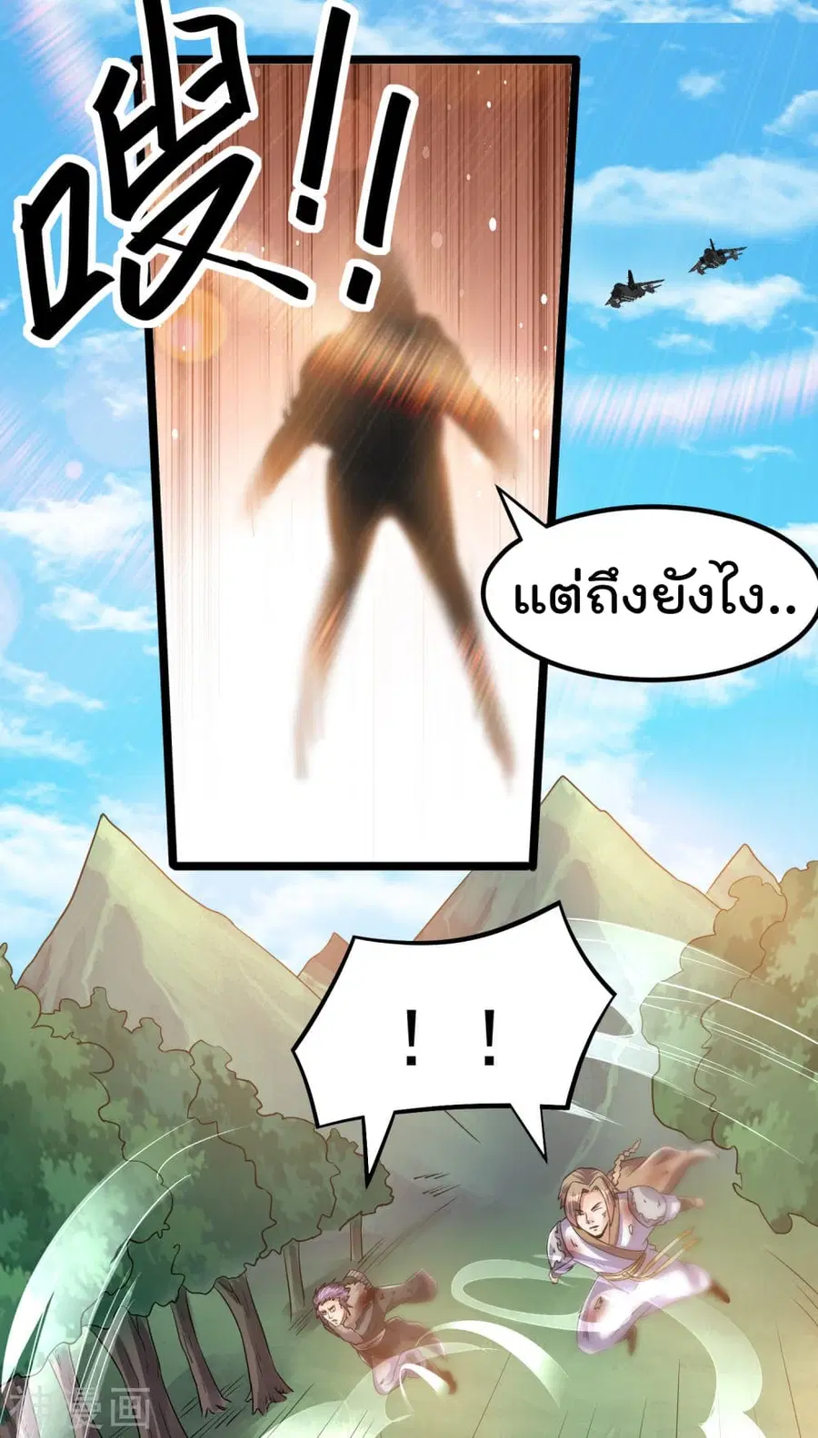 Immortal King of City ตอนที่ 134 หน้า 9