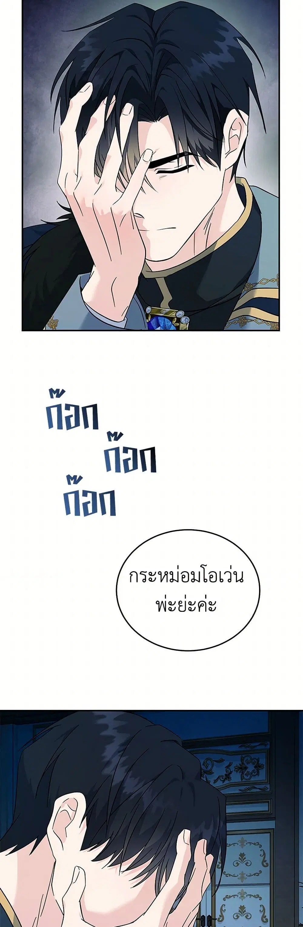 The Villainess Lives Again ตอนที่ 213 หน้า 15