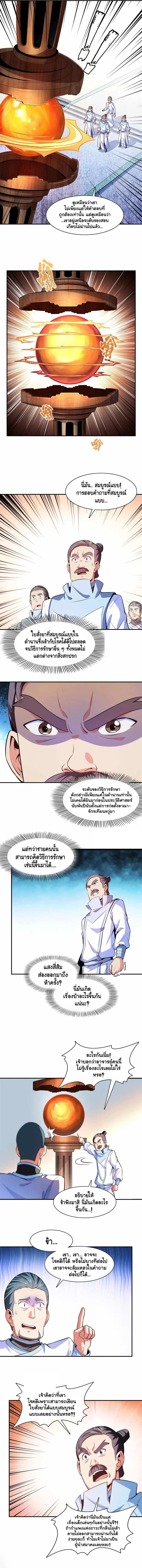 Library to Heaven’s Path ตอนที่ 186 หน้า 4