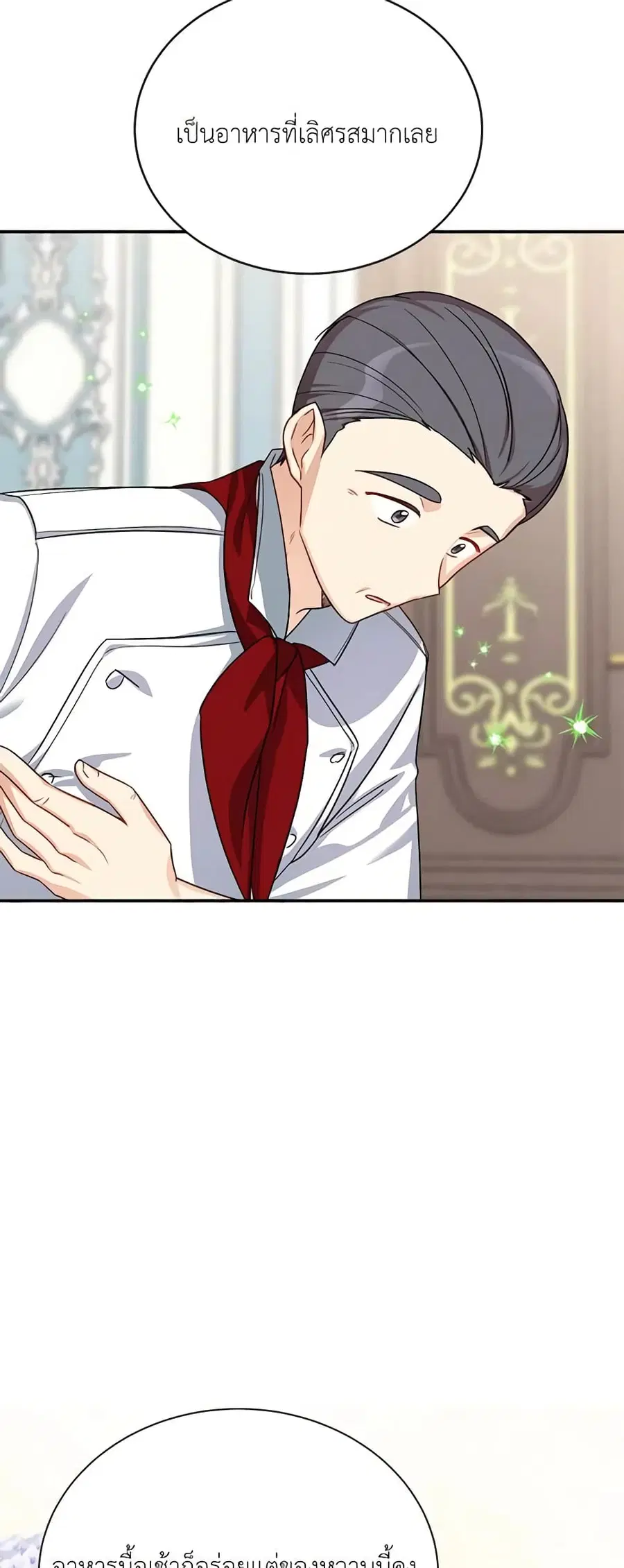 The Soulless Duchess ตอนที่ 26 หน้า 19