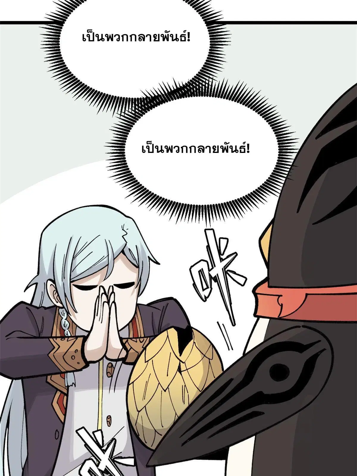 All Hail the Sect Leader ตอนที่ 144 หน้า 13