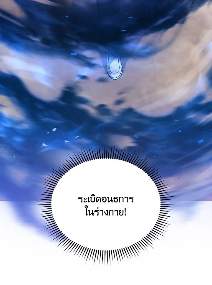 Necromancer Academy’s Genius Summoner ตอนที่ 131 หน้า 24