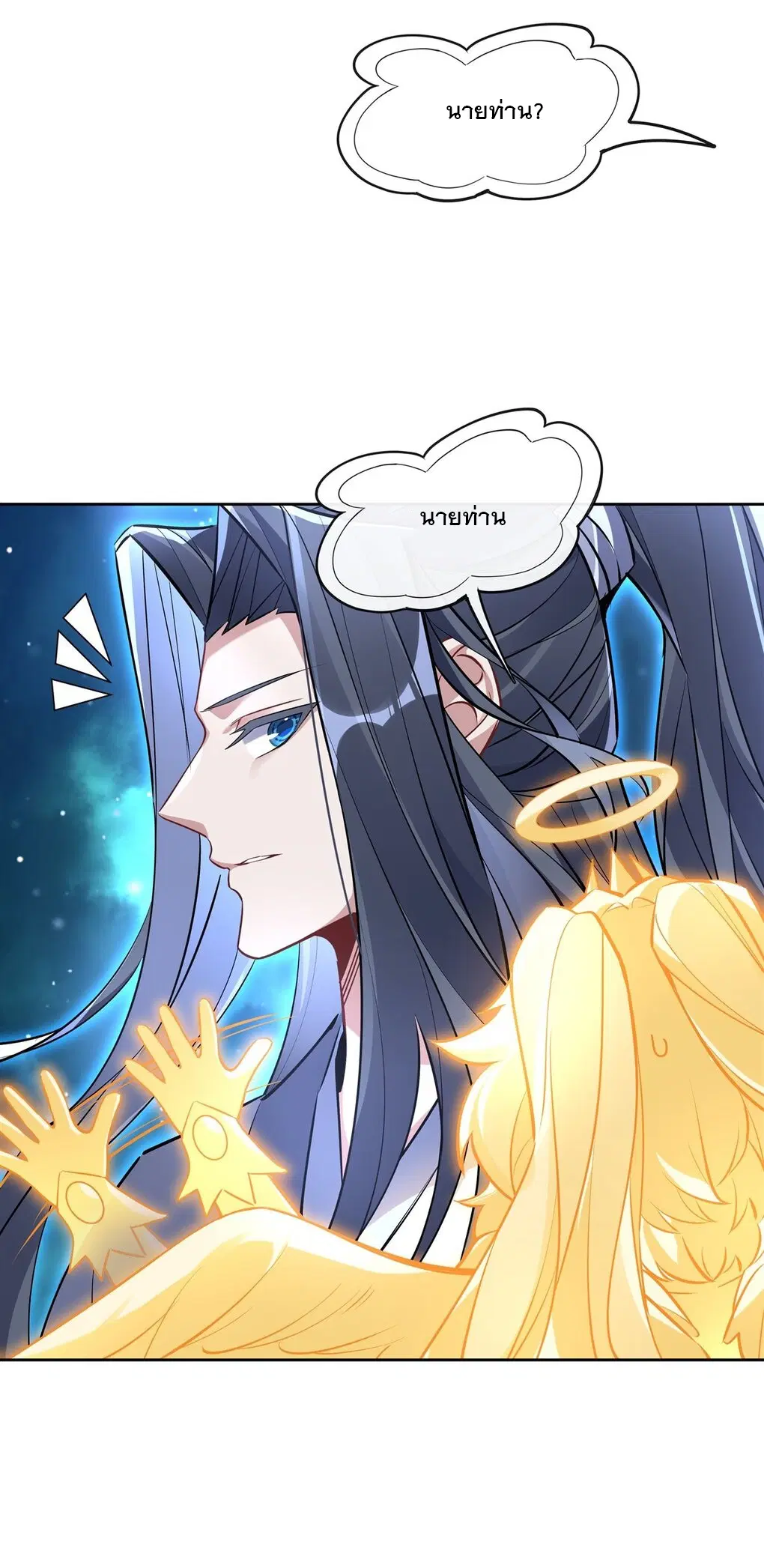 My Female Disciples are all Future Masters of the Heavens ตอนที่ 128 หน้า 20