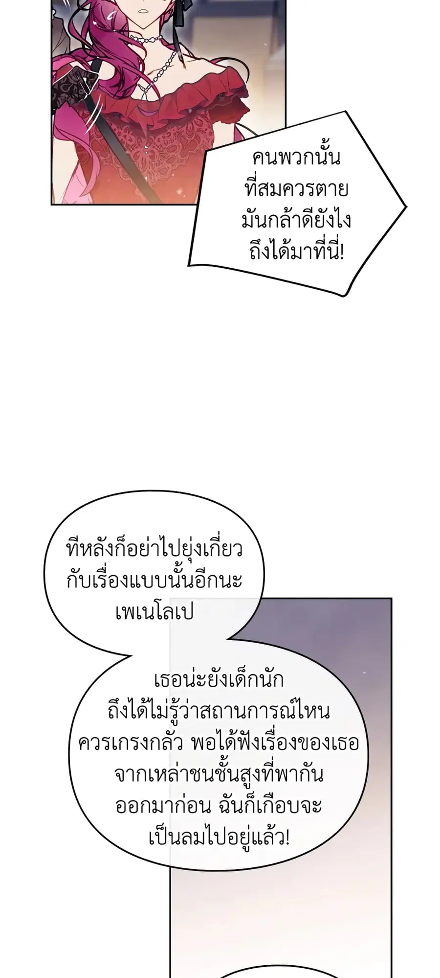 Death Is The Only Ending For The Villainess ตอนที่ 62 หน้า 16