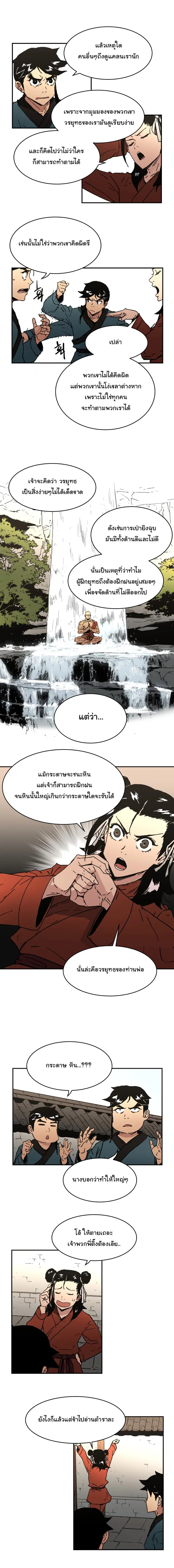 Peerless Dad ตอนที่ 54 หน้า 6