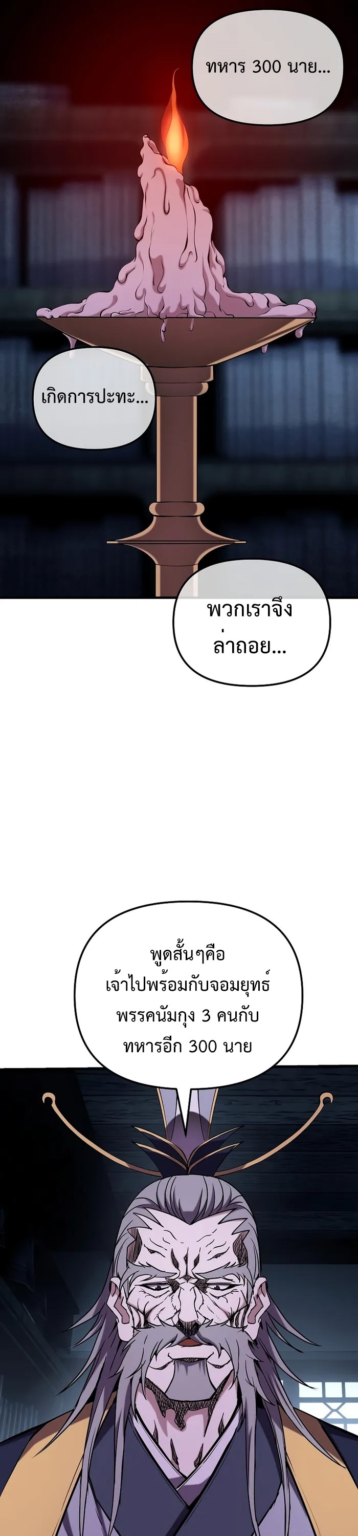 The Invincible Of The East ตอนที่ 16 หน้า 10