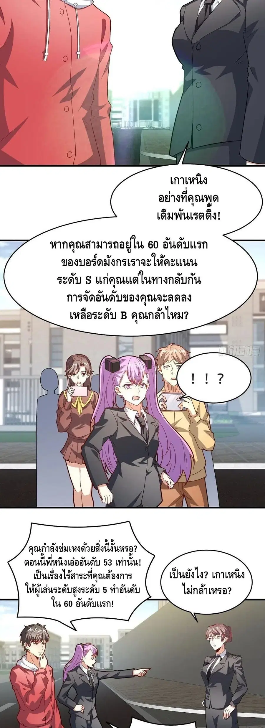 High Energy Strikes ตอนที่ 156 หน้า 21