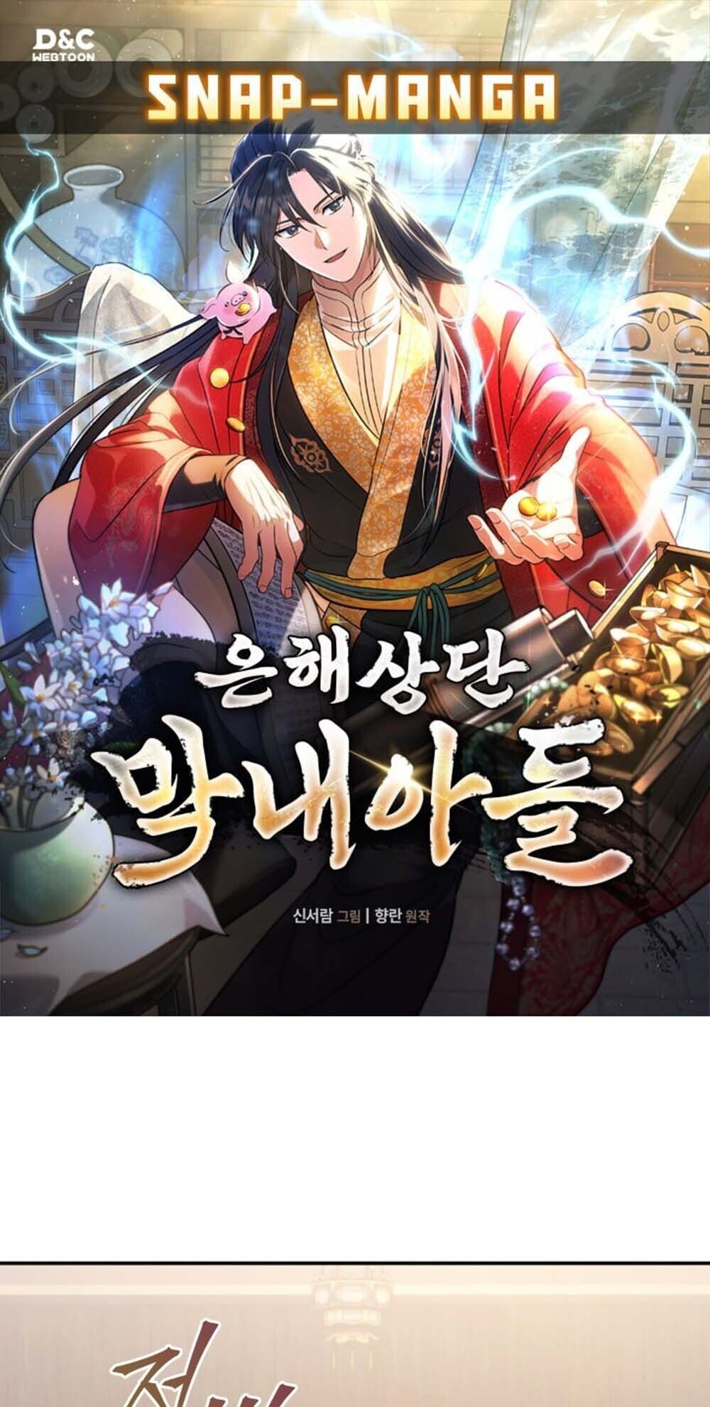The Youngest Son of the Eunhae Sangdan บุตรชายคนสุดท้องแห่งหอการค้าอึนเฮ ตอนที่ 38 หน้า 1