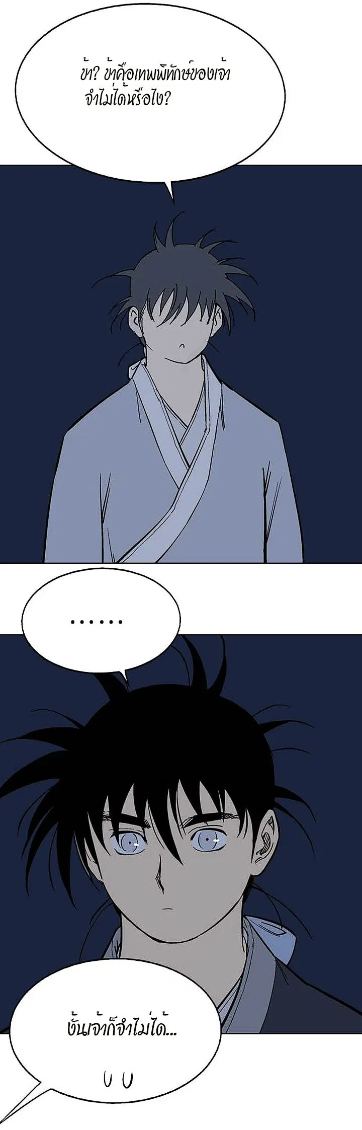 Gosu ตอนที่ 160 หน้า 33