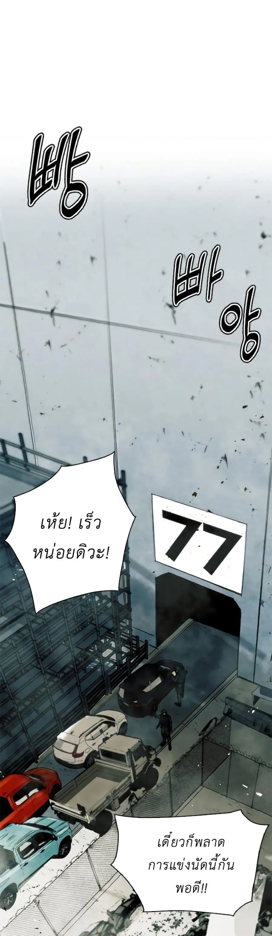Seoul Station Druid ตอนที่ 9 หน้า 13