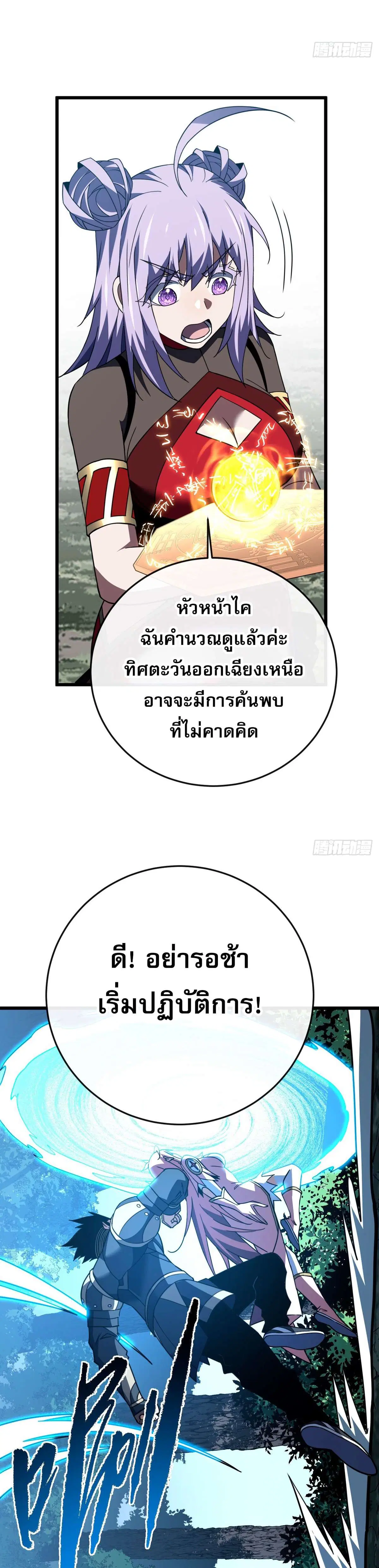 The Lord of Wheel of Destiny ตอนที่ 180 หน้า 27