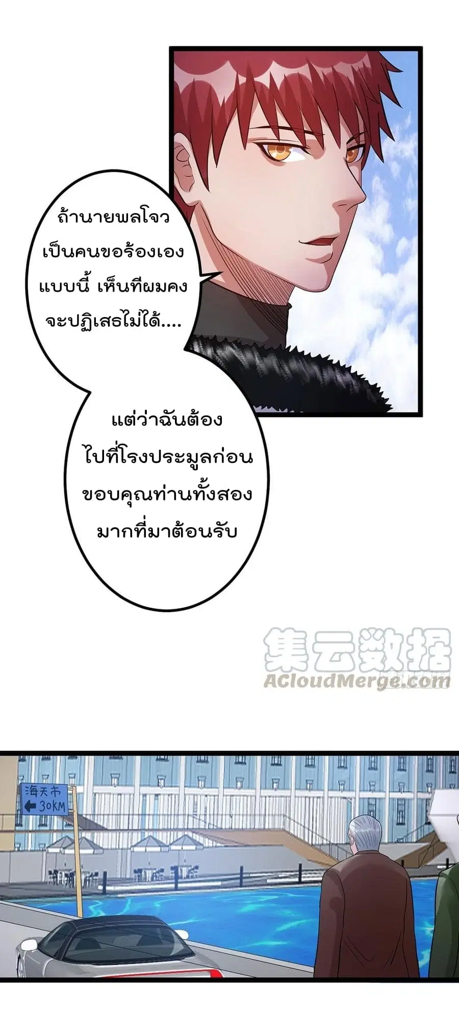 Immortal King of City ตอนที่ 44 หน้า 5