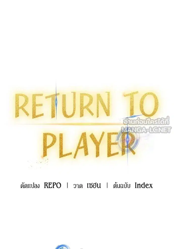 Return to Player ตอนที่ 182 หน้า 6