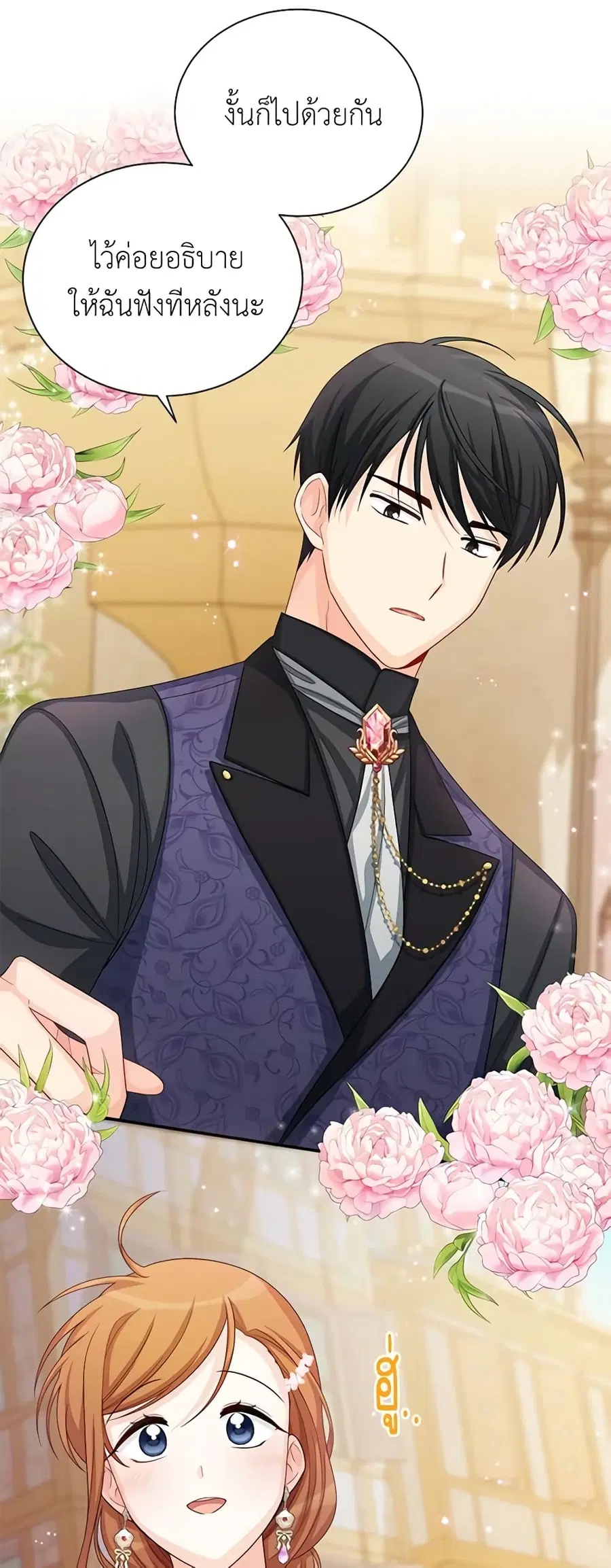 The Soulless Duchess ตอนที่ 62 หน้า 21