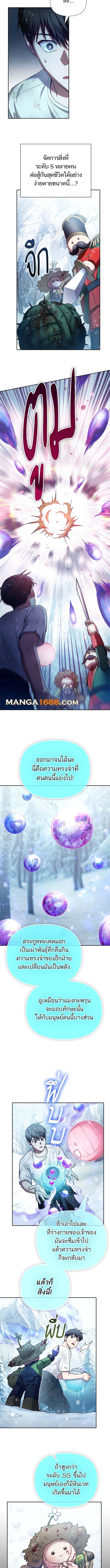My S-Class Hunters (The S-Classes That I Raised) ตอนที่ 150 หน้า 4