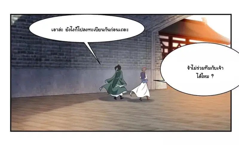 Nine Sun God King ตอนที่ 37 หน้า 15