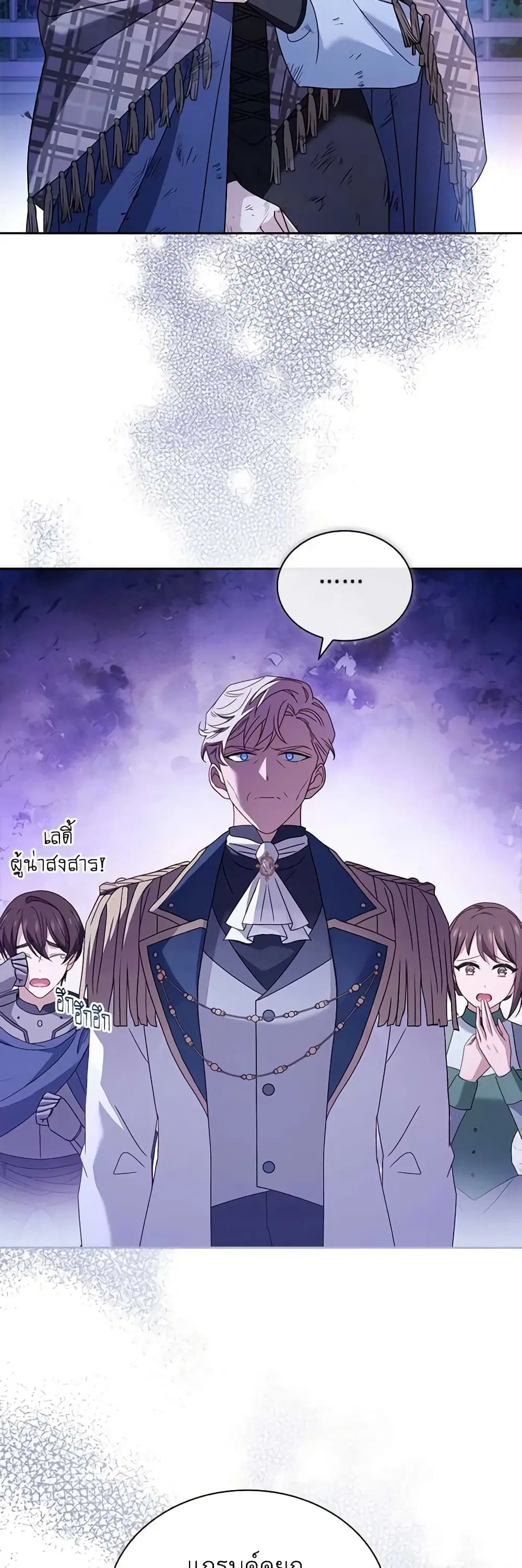 The Lady Needs a Break ตอนที่ 109 หน้า 9